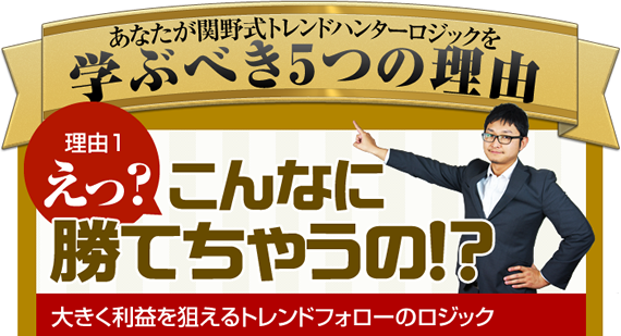 FX�̎�@ - �֖�T�ǂ́y�g�����h�n���^�[FX�z