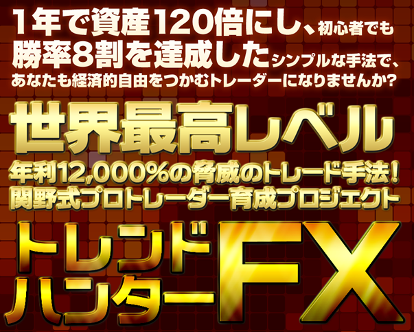 �֖�T�ǂ́y�g�����h�n���^�[FX�z����z�[���y�[�W